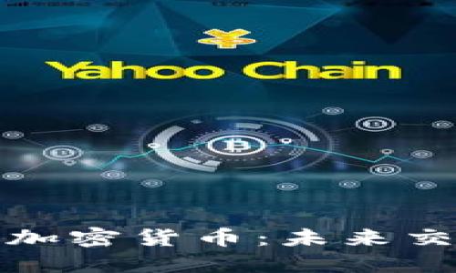 咖啡巨头与加密货币：未来交易的新格局