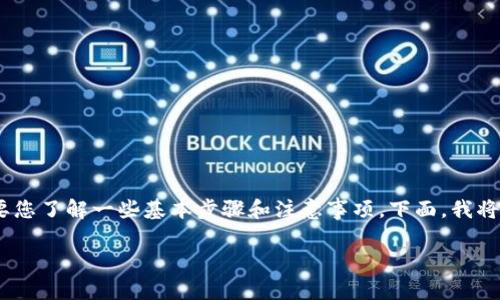 将OKT转入tpWallet的过程其实相对简单，但需要您了解一些基本步骤和注意事项。下面，我将介绍整个过程，并解答可能遇到的一些相关问题。

如何将OKT转移到tpWallet：详细指南