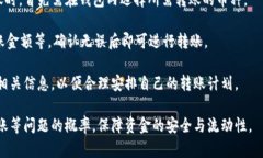   TP钱包转账未到账的原因