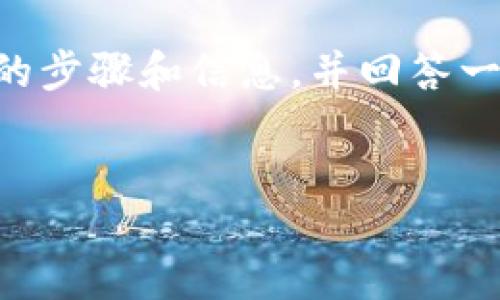 !--
为了帮助您设置tpWallet支付密码，我们将提供详细的步骤和信息，并回答一些相关的问题，以确保您对此过程有一个清晰的理解。
--

如何成功设置tpWallet支付密码：详细指南