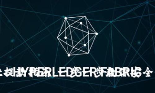 tpWallet提款指南：一步一步教你安全快捷取款