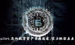 tpWallet：您的数字资产便捷