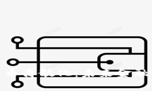 探索加密货币离散化：未来金融的变革之路