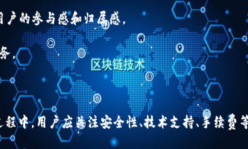   香港用户能否注册TP Wallet？ / 
 guanjianci TP Wallet, 香港, 苹果ID /guanjianci 

## 引言 

随着数字货币和区块链技术的普及，越来越多的用户开始关注和使用加密货币钱包。其中，TP Wallet因其高安全性和便捷性受到越来越多香港用户的喜爱。然而，关于通过香港的苹果ID注册TP Wallet的问题却常常引起大家的关注。本文将深入探讨这一问题，并提供详细的解答和信息。

## TP Wallet概述 

TP Wallet是一个多功能的数字货币钱包，支持多种加密货币的存储和交易。它旨在为用户提供一个安全、便捷的数字资产管理平台。用户通过TP Wallet可以方便地进行资产的转移、交易、管理，以及参与各种去中心化金融（DeFi）服务。

### 1. TP Wallet的主要功能

1. **安全性**：TP Wallet采用高级加密技术，确保用户的资产安全。用户的私钥存储在本地，不会被上传到服务器，避免了黑客攻击的风险。

2. **多种资产支持**：TP Wallet支持多种主流的加密货币，如比特币、以太坊及其他ERC20代币，用户可以在一个钱包内管理多种资产。

3. **用户友好的界面**：TP Wallet提供直观的用户界面，使得即使是初学者也能顺利完成钱包的创建及管理。

4. **DeFi服务**：用户可以通过TP Wallet参与各种DeFi项目，例如流动性挖矿、借贷服务等。

### 2. 在香港使用TP Wallet的优势

香港作为一座国际金融中心，一直以来都对加密货币采取相对开放的态度。TP Wallet在香港的使用也有其独特的优势：

1. **法规支持**：香港的金融监管机构已经开始对加密货币市场进行合理的监管，投资者在使用加密货币时能获得一定程度的保护。

2. **高流动性市场**：香港是全球流动性最高的市场之一，用户可以轻松找到交易对手进行资产交易。

3. **社区支持**：香港的区块链及加密货币社区活跃，用户可以获得丰富的学习和交流资源。

## 香港苹果ID注册TP Wallet的可行性 

要使用TP Wallet，香港用户需要了解通过苹果ID注册的相关事项。针对这一问题，我们将提供详细的信息分析。

### 1. 注册要求

TP Wallet的注册过程相对简单，用户只需下载对应的应用程序，按照步骤进行注册。在香港用户使用苹果ID下载和注册TP Wallet时，需要注意以下几点：

- **地区设置**：确保苹果ID的地区设置为香港。这对于下载应用程序和获取本地化服务是很重要的。

- **兼容性**：TP Wallet需要的操作系统版本和设备型号必须与苹果ID所使用的设备相匹配。

### 2. 苹果ID的影响 

苹果ID在下载和使用应用程序方面有着重要的作用。具体而言：

- **应用获取**：通过香港的苹果ID，用户可以顺利地从App Store下载TP Wallet应用，而不会遇到地区限制的问题。

- **服务访问**：注册TP Wallet后，用户能够顺利访问平台的所有服务，获得与其他地区用户同样的体验。

### 3. 注册步骤

注册TP Wallet的具体步骤如下：

1. 在苹果设备上打开App Store，搜索“TP Wallet”。
   
2. 下载并安装应用程序。

3. 打开TP Wallet，选择“注册”选项。

4. 使用有效的电子邮件地址和密码进行注册。

5. 按照指引完成身份验证流程。

6. 注册成功后，即可使用钱包的所有功能。

## 常见问题解答 

在讨论了通过香港苹果ID如何注册TP Wallet后，接下来将解答一些相关问题，以帮助用户更好地了解这一过程。

### 问题一：TP Wallet安全吗？

在数字货币环境中，安全性是用户首先关注的问题。TP Wallet的安全性主要体现在以下几个方面：

1. **本地私钥存储**：TP Wallet将用户的私钥存储在本地设备，而并非中心化服务器。这样，即使服务器受到攻击，用户的资产也能够保持安全。

2. **加密技术**：TP Wallet使用高级加密技术保护用户数据。即使数据被截获，黑客也难以破解。

3. **多重身份验证**：TP Wallet提供多重身份验证选项，用户可以选择启用二步验证，增加账户的安全性。

4. **定期安全审计**：TP Wallet团队定期对钱包进行安全审计，以发现潜在漏洞，并及时修复。

5. **用户教育**：TP Wallet还提供用户教育材料，帮助安全的加密货币存储和交易方法。

综合来看，TP Wallet在用户安全方面的投入，使其成为一个相对安全可信的选择。然而，用户自身的安全意识也是不可忽视的，妥善保护自己的私钥和账户信息，是保护资产安全的重要措施。

### 问题二：TP Wallet如何获取技术支持？

当用户在使用TP Wallet时遇到问题，获取技术支持是十分重要的。TP Wallet提供了多种技术支持渠道，帮助用户解决问题：

1. **官方网站**：TP Wallet的官方网站上提供了FAQ页面，涵盖了常见问题及解决方案，用户可以在这里找到解决自己的问题的步骤。

2. **客户支持邮件**：用户可以向TP Wallet的客户支持团队发送电子邮件，描述自己的问题，团队将尽快给予回复并提供帮助。

3. **社交媒体**：TP Wallet在多个社交媒体平台上活跃，用户可以通过这些渠道与支持团队进行联系，获取相关信息和服务。

4. **社区论坛**：TP Wallet的用户社区活跃，用户可以在论坛上提出自己的问题，其他用户或团队成员会提供建议和解决方案。

5. **更新日志**：定期查看TP Wallet的更新日志，了解新版本的改动以及可能修复的相关问题，有助于提高使用体验。

总的来说，TP Wallet在技术支持方面措施得当，能够为用户提供及时、有效的帮助，而用户自身在遇到问题时积极寻求帮助也是解决问题的关键。

### 问题三：使用TP Wallet的手续费是多少？

了解TP Wallet相关的手续费信息是非常重要的，因为这将影响到用户的资产管理和交易成本。以下是关于TP Wallet手续费的一些要素：

1. **交易手续费**：TP Wallet在进行加密货币交易时，通常会收取一定的交易手续费。这个费用往往与交易的网络拥堵程度有关，网络拥堵时交易手续费可能会升高。

2. **提现费用**：如果用户选择将资产提现到其他钱包，TP Wallet可能还会收取提现手续费。具体费用会根据提现金额和转账金额的不同而有所变化。

3. **充值手续费**：用户在向TP Wallet充值时，可能会面临一定的手续费用，这通常与所选择的充值方式有关。

4. **资产管理费用**：部分DeFi服务可能会收取资产管理费，例如借贷服务中会有一定的利息和费用产生。

5. **用户友好的费率**：TP Wallet致力于为用户提供一个相对透明的收费体系，确保与用户之间的信任关系。同时，在官网上用户可以清楚地查看各项费用的详细信息，使得用户在使用过程中能做出明智的决策。

总结来说，TP Wallet的手续费设置相对合理，用户应根据自身需求合理选择交易及提现操作，以降低交易成本。

### 问题四：TP Wallet的未来发展方向是什么？

最后，探讨TP Wallet的未来发展方向，对于用户的理解和投资决策也很重要。以下是TP Wallet未来发展可能的几个方向：

1. **技术创新**：TP Wallet将继续关注区块链和金融科技的发展，力求在技术上不断创新，提升安全性和用户体验。例如，可能会采用新兴的共识机制，进一步提高交易的速度和安全性。

2. **增强DeFi功能**：TP Wallet可能会增加对去中心化金融服务的支持，例如借贷、流动性挖矿等，提供更全面的金融服务，吸引更多用户参与。

3. **全球化战略**：TP Wallet未来可能会拓展至更多国家和地区，适应不同市场的需求，使其服务能够覆盖更广泛的用户群体。

4. **用户教育和支持**：随着用户基础的扩大，TP Wallet也将加大对用户教育工作的投入，提供更多培训材料及资源，帮助和使用数字货币及相关服务。

5. **社区参与**：TP Wallet未来可能会引入更积极的社区参与机制，让用户能够在钱包的功能和发展方向上提出自己的意见和建议，增强用户的参与感和归属感。

综上所述，TP Wallet未来的发展前景广阔，团队将致力于不断用户体验，扩大市场影响力，让更多用户能够享受安全、高效的数字资产管理服务。

## 结论 

通过以上的分析，我们可以得出结论：香港用户完全可以通过自己的苹果ID注册TP Wallet，并享受安全、便捷的数字资产服务。同时，在使用过程中，用户应关注安全性、技术支持、手续费等多个方面的问题，以便最大化利用TP Wallet的优势。希望本文能够为香港用户在注册和使用TP Wallet的过程中提供有价值的信息和帮助。