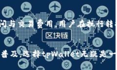 tpWallet：如何以低成本开启