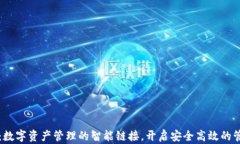 tpWallet：数字资产管理的智