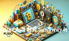 解决tpWallet无法打开SunSw