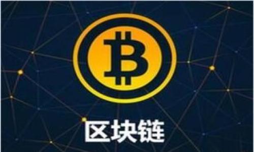 biao ti如何在tpWallet中使用法币购买BNB/biao ti
tpWallet, 法币, BNB/guanjianci

在加密货币交易的生态系统中，BNB（币安币）无疑是一个备受瞩目的数字资产。BNB不仅是币安交易所的平台币，还有多种实际应用，如交易手续费减免、参与币安平台的IEO等。而随着数字货币的广泛使用，越来越多的用户希望能够更方便地购买BNB。tpWallet作为一款新兴的数字货币钱包，为用户提供了使用法币（如人民币、美元等）购买BNB的简便方法。在本篇文章中，我们将探讨如何在tpWallet中使用法币买入BNB，包括操作步骤、注意事项等。

tpWallet简介
tpWallet是一款基于区块链技术的多资产数字货币钱包，支持多种加密资产的存储与交易。它具有用户友好的界面、安全性高、交易速度快等优点。tpWallet不仅支持加密货币的存储与管理，还提供了法币交换功能，用户可以通过选定的支付方式将法币兑换成数字货币。

使用法币购买BNB的步骤
以下是通过tpWallet使用法币购买BNB的详细步骤：

h4步骤一：下载并安装tpWallet/h4
首先，用户需要在手机应用商店（如App Store或Google Play）中搜索“tpWallet”并下载安装。安装完成后，打开应用程序并创建一个新的数字钱包，或者通过助记词导入已有的钱包。

h4步骤二：实名认证/h4
为了进行法币交易，用户需要完成实名认证。点击应用中的“实名认证”选项，按照系统提示上传身份验证材料，例如身份证等。认证通常需要一定的时间来处理，确保提供真实有效的个人信息。

h4步骤三：选择法币购买功能/h4
用户完成实名认证后，返回主界面，找到“法币交易”或“买入数字资产”的选项。在此菜单下，选择BNB作为目标交易币种。

h4步骤四：选择支付方式及输入金额/h4
用户可以选择多种支付方式，如银行卡付款、支付宝、微信支付等。选择合适的支付方式后，输入希望购买的BNB数量或相应的法币金额，系统会自动计算出购买的BNB数量以及需要支付的法币金额。

h4步骤五：确认交易/h4
在确认信息无误后，用户可以点击“确认购买”按钮。根据支付方式的不同，用户可能需要输入支付密码或进行双重身份验证，确保交易安全。

h4步骤六：查看交易记录/h4
交易完成后，用户可以在“交易记录”或“资产”中查看到购买的BNB有所增加，资金的流动情况清晰可见。

常见问题解答

1. 为什么选择tpWallet进行法币交易？
tpWallet是一款多功能的数字资产钱包，其法币交易功能让用户能够直观、便捷地使用法币购买数字货币。相较于传统交易所，tpWallet具有以下一些优势：

便利性：用户不需要复杂的注册流程，直接在钱包内完成交易。所有操作都在一个平台上进行，无需再去其他交易所进行法币汇入。

安全性：tpWallet具备多重安全措施，包括两步验证和身份认证，保障用户的资产安全。用户可以更加放心地进行交易。

低手续费：tpWallet的法币交易手续费相较于其他交易所通常较低，帮助用户节省额外的成本。

通过以上几点，用户可以看到在选择法币购买BNB时，tpWallet提供了一个优质的选择。

2. 使用tpWallet购买BNB的注意事项
在使用tpWallet进行法币购买BNB时，用户需要注意以下几点：

账户安全：在使用tpWallet前，请确保您的设备是安全的，不被恶意软件或病毒感染。开启两步验证并保护好您的助记词是保障资产安全的关键。

尽量选择稳定的网络：在进行法币临时交易时，选择稳定的网络环境，避免由于网络问题导致交易失败或延迟。

汇率波动：在选择好购买金额后，了解BNB的实时价格变化，避免因为价格波动造成潜在损失。

合规性：确保遵守当地法律和法规。在某些国家或地区，购买加密货币的法规可能较为严格，用户需要清楚相关法律风险。

3. tpWallet支持的付款方式有哪些？
tpWallet支持多种法币付款方式，以下是一些常见的支付渠道：

银行卡支付：用户可以通过绑定的银行卡进行购买，这是最常见的支付方式，适合大多数用户。

第三方支付平台：tpWallet还支持支付宝和微信支付等流行的第三方支付方式，便于用户快速完成交易，在日常生活中的应用广泛性也使这类支付方式十分方便。

其他支付通道：根据不同地区的法律与市场需求，tpWallet不时会增加其他法币交易通道。如有需要，用户可以查看tpWallet的官方信息以了解最新的交易选项和可用支付方式。

4. 在tpWallet中如何管理和使用BNB？
购买到BNB后，用户可以通过tpWallet进行多种操作和管理：

资产存储：用户购买的BNB会存储在tpWallet中，可以随时查看资产情况。tpWallet支持多种加密货币的存储，实现资产的集中管理。

交易和兑换：用户可以在tpWallet内将BNB与其他加密货币进行交易和兑换，为资产增值提供灵活选择。通过内置的交易平台，用户还可以设置指令单，以更好地控制交易价格。

参与外部项目：通过BNB，用户可以参与币安生态系统内的众多项目，如参与IEO、使用BNB支付手续费等，进一步拓展数字资产的实际应用。

通过对以上内容的详细了解，用户在tpWallet中使用法币购买BNB的操作将变得更加清晰，能够更好地进行数字资产管理。

总之，tpWallet为广大用户提供了一个便捷的法币购买BNB的通道，使他们能够更轻松地参与到加密货币的投资之中。